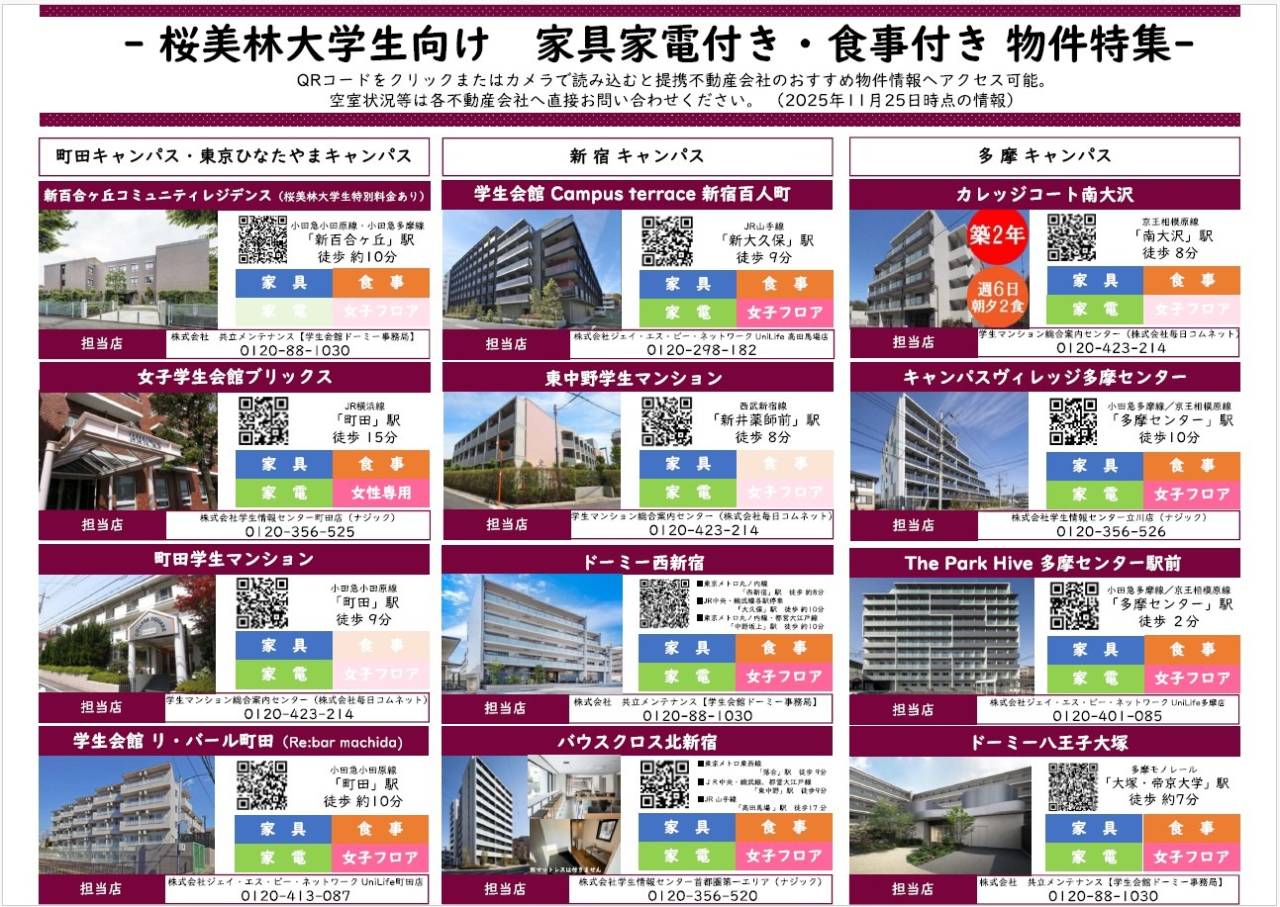 住まい紹介