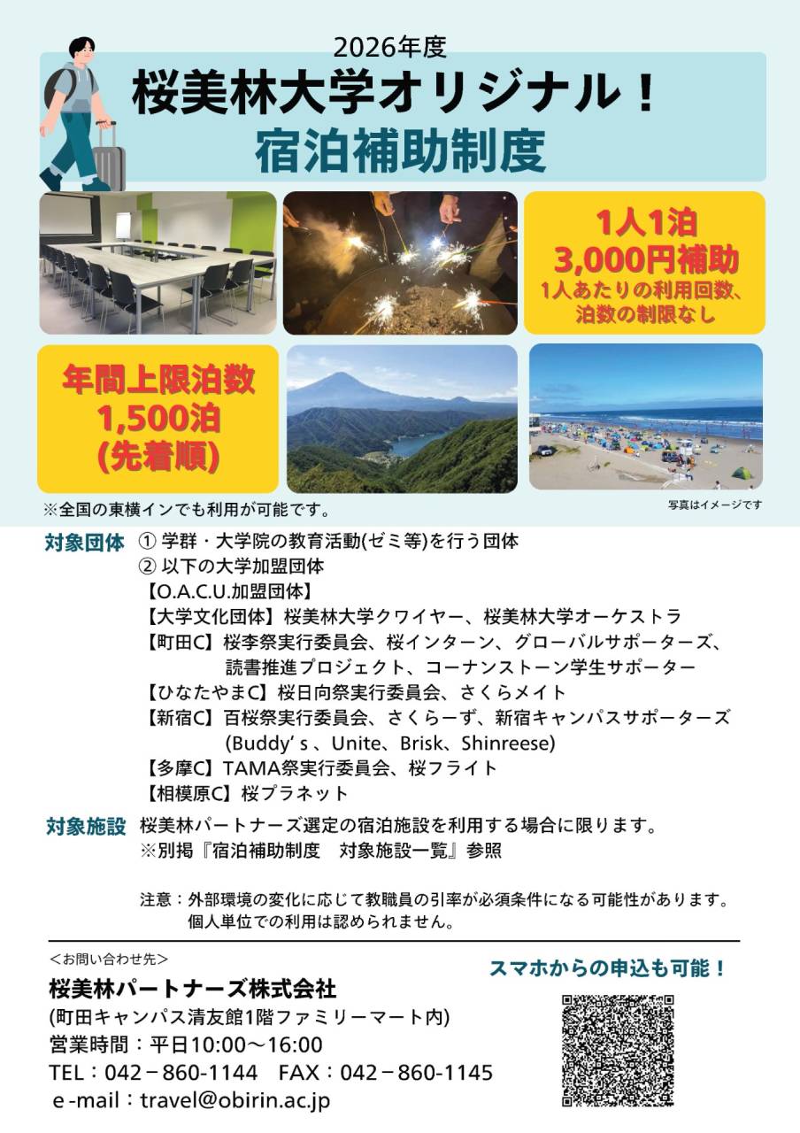 合宿・研修プラン