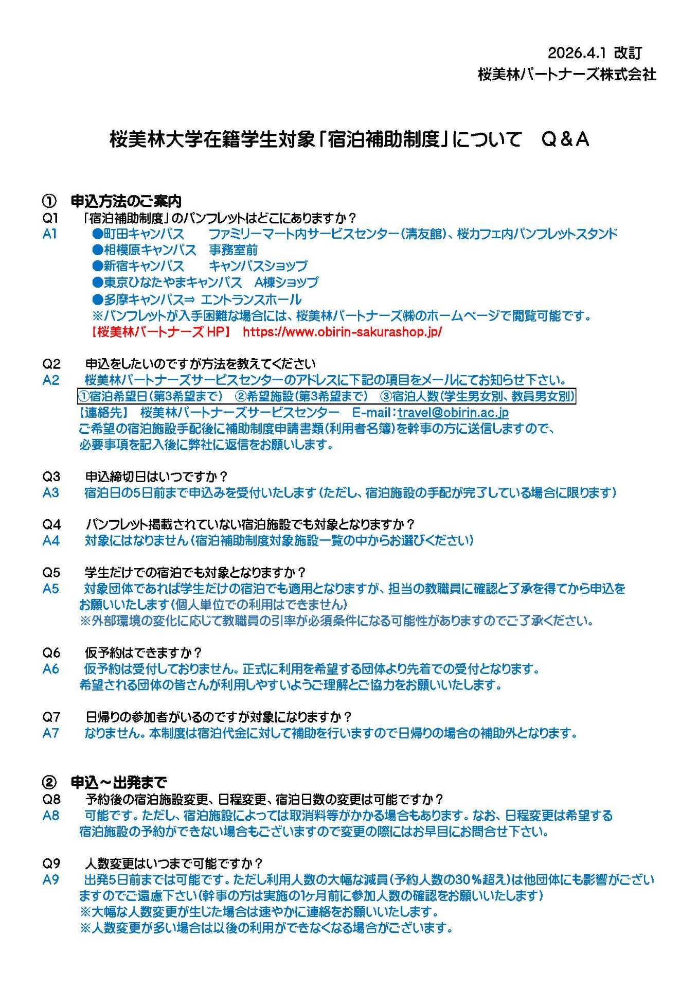 宿泊補助制度Q&A資料