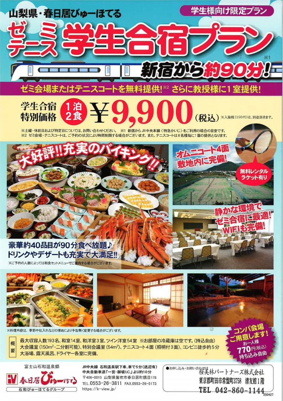 山梨・石和プラン