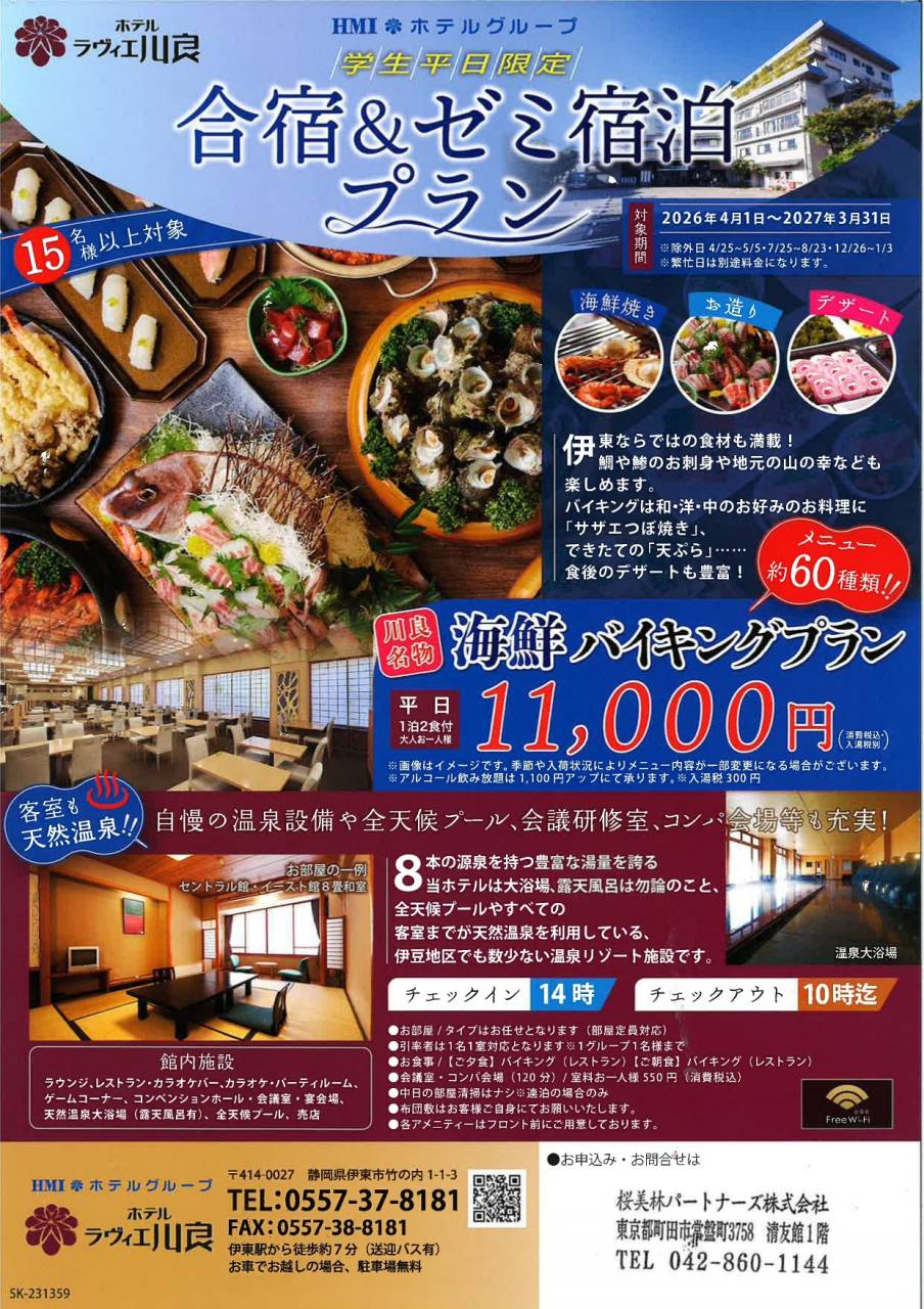 静岡・伊東プラン